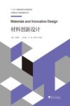 材料创新设计 封面