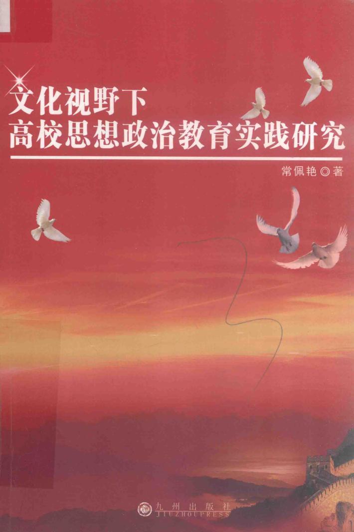 文化视野下高校思想政治教育实践研究 封面