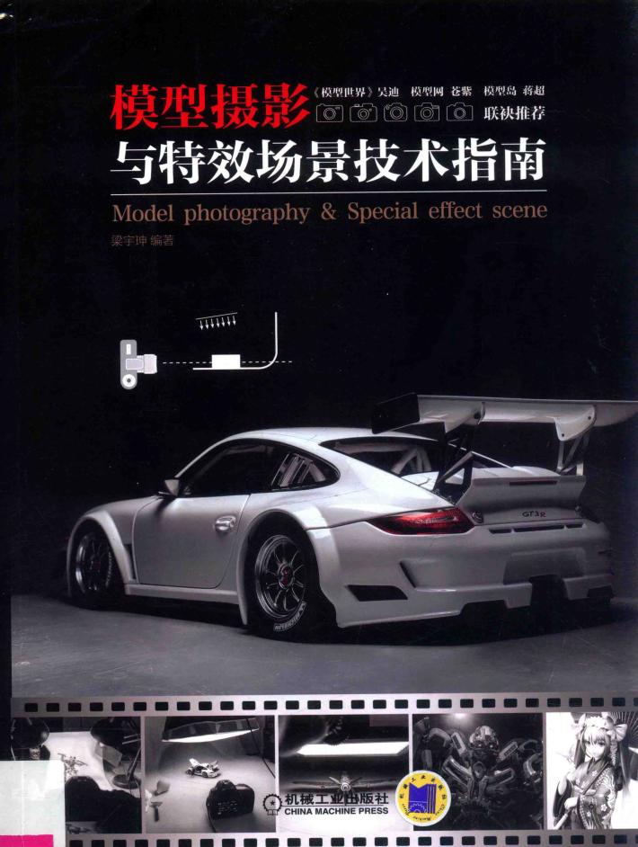 模型摄影与特效场景技术指南 封面