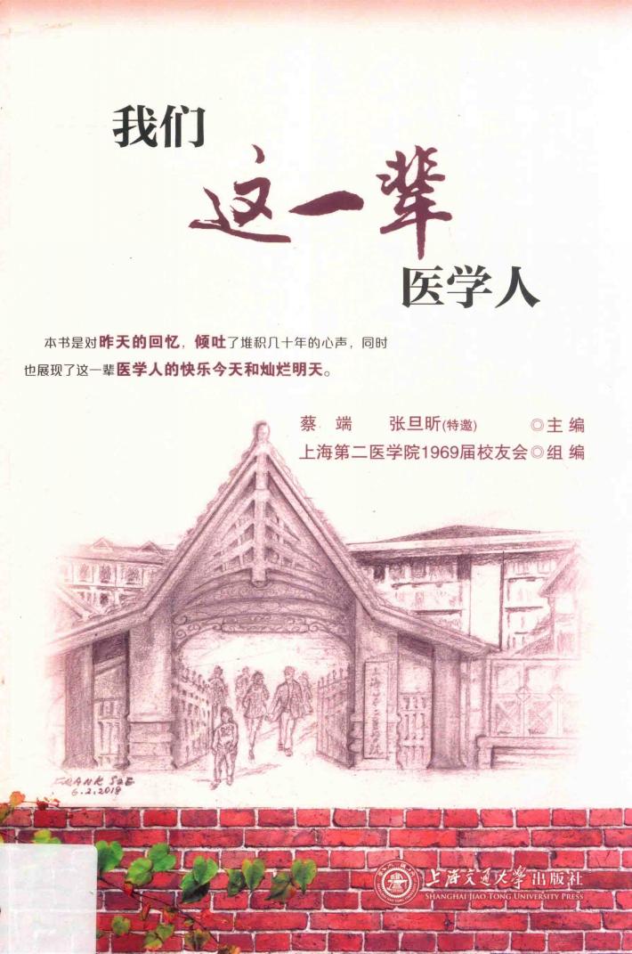 我们这一辈医学人 封面