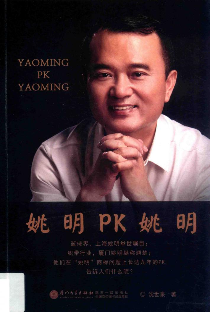 姚明PK姚明 封面