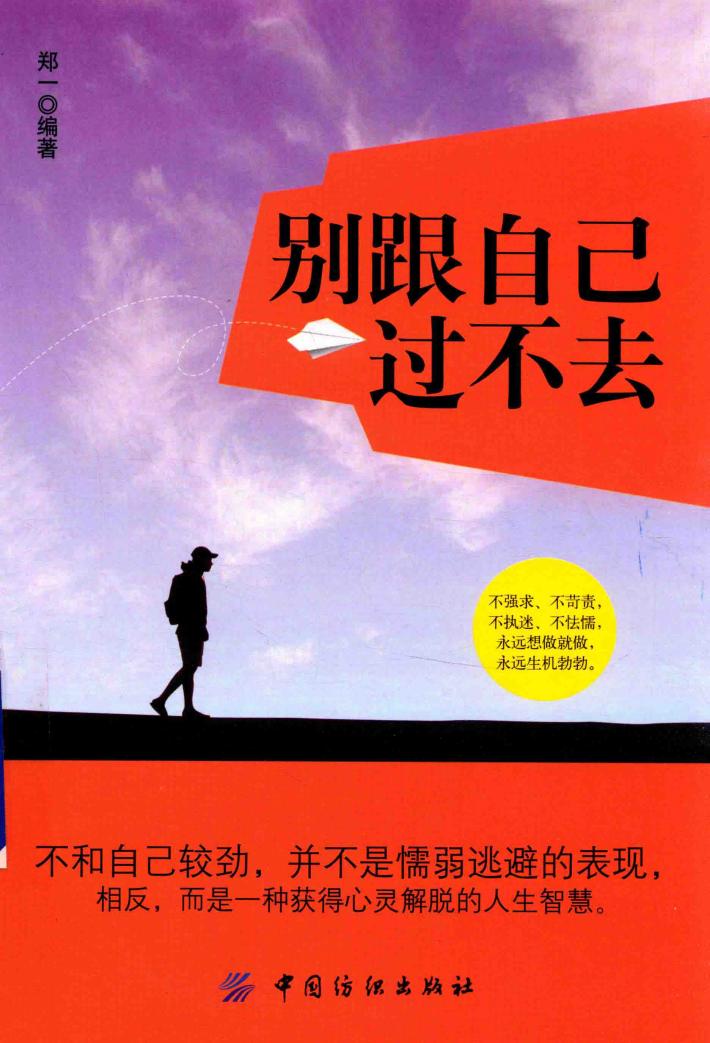 别跟自己过不去 封面