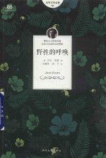 野性的呼唤 封面