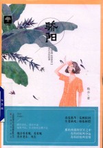 爱不嫌迟  3  骄阳 封面
