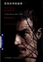 亚伯拉罕的献祭 封面