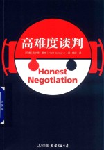 高难度谈判 封面