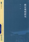 推定规则研究 封面