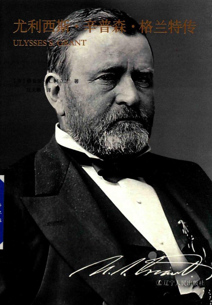 尤利西斯·辛普森·格兰特传 封面