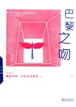 巴黎之吻 电子书封面