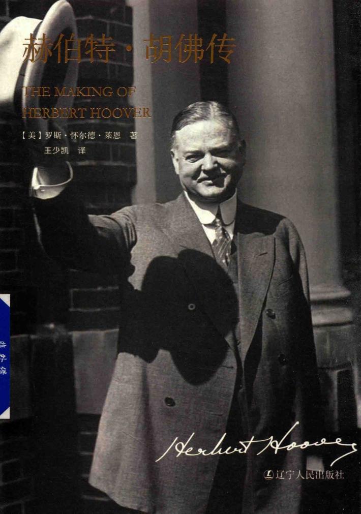赫伯特·胡佛传 封面