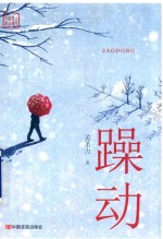 躁动 封面