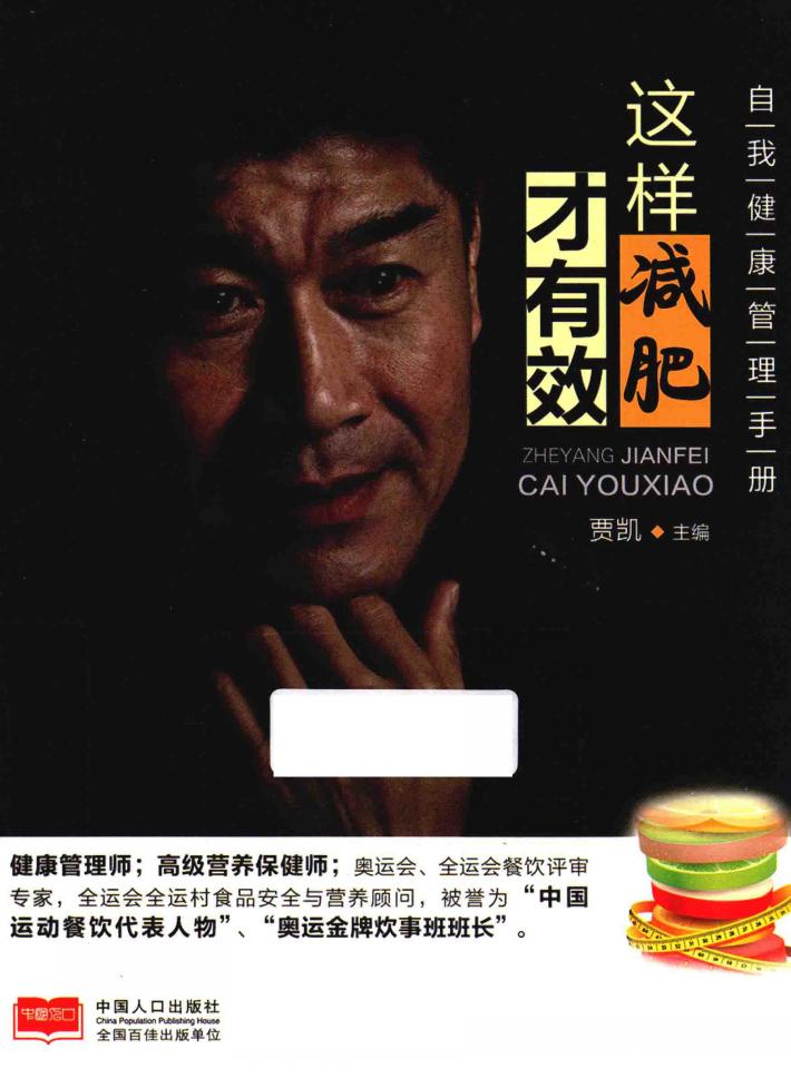 这样减肥才有效自我健康管理手册 封面