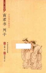 商君书  列子 封面