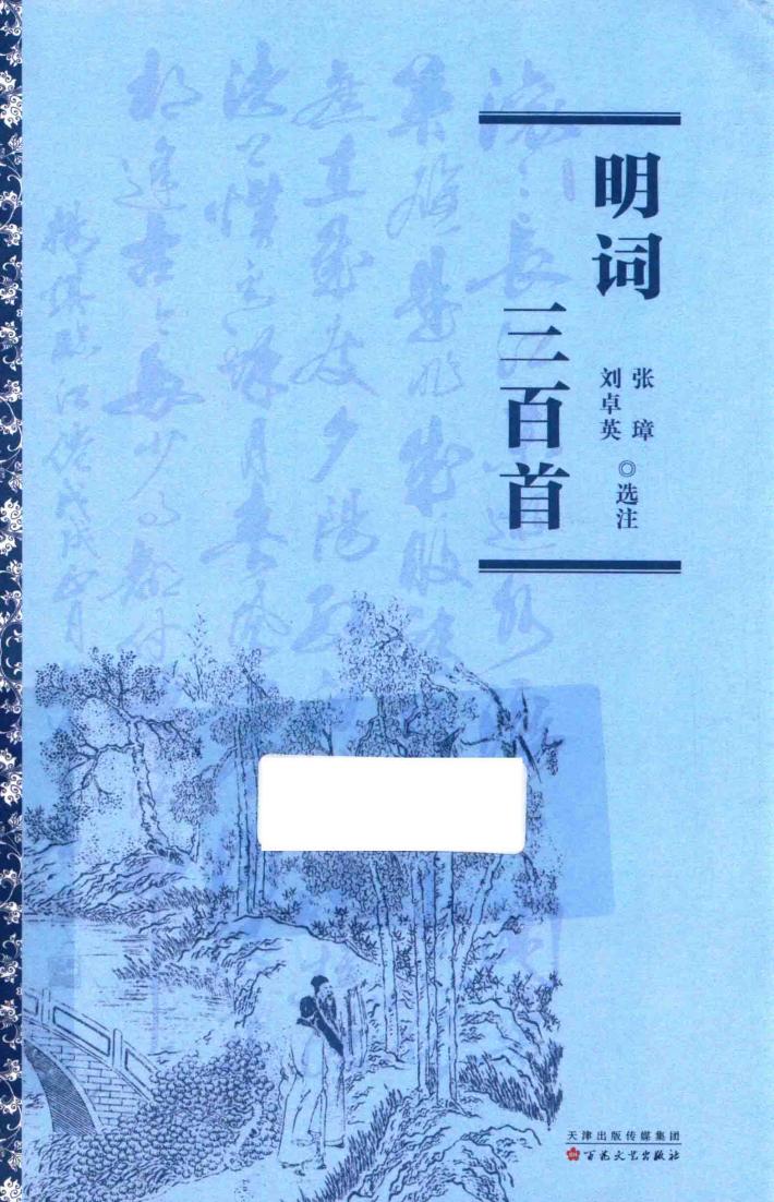 明词三百首 封面