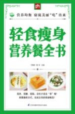 掌中宝  轻食瘦身营养餐全书 封面