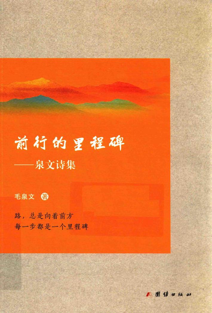 前行的里程碑 封面