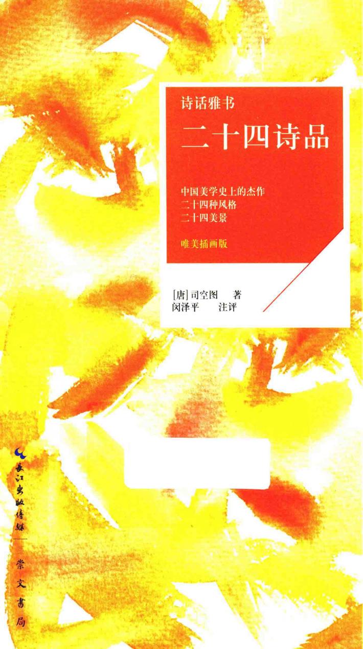 二十四诗品 封面