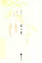 第一香 封面