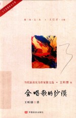 会唱歌的沙漠 封面