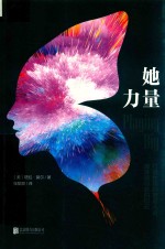 她力量 封面