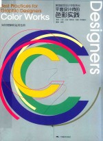 平面设计师的色彩实践 封面
