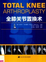 全膝关节置换术 封面