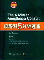 麻醉科5分钟速查 封面