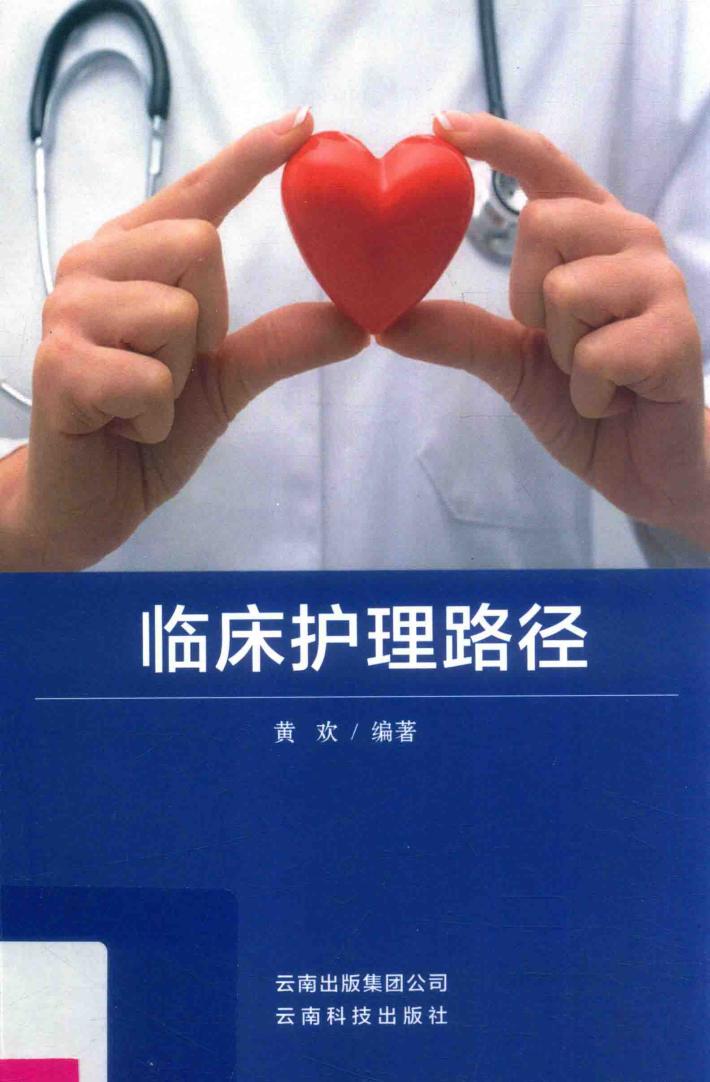 临床护理路径 封面