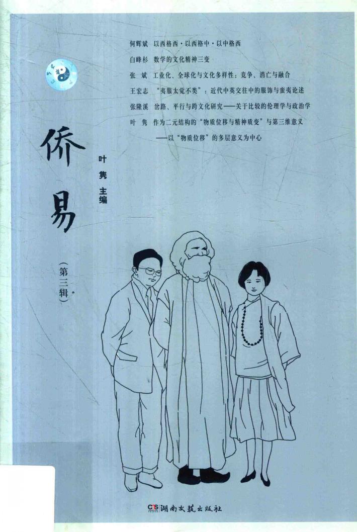 侨易  第3辑 封面