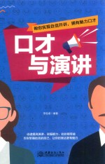 口才与演讲 封面