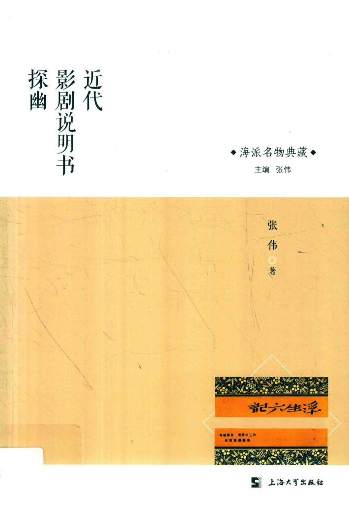 近代影剧说明书探幽 封面