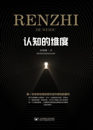 认知的维度 封面