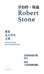 黑发女大学生之死 封面