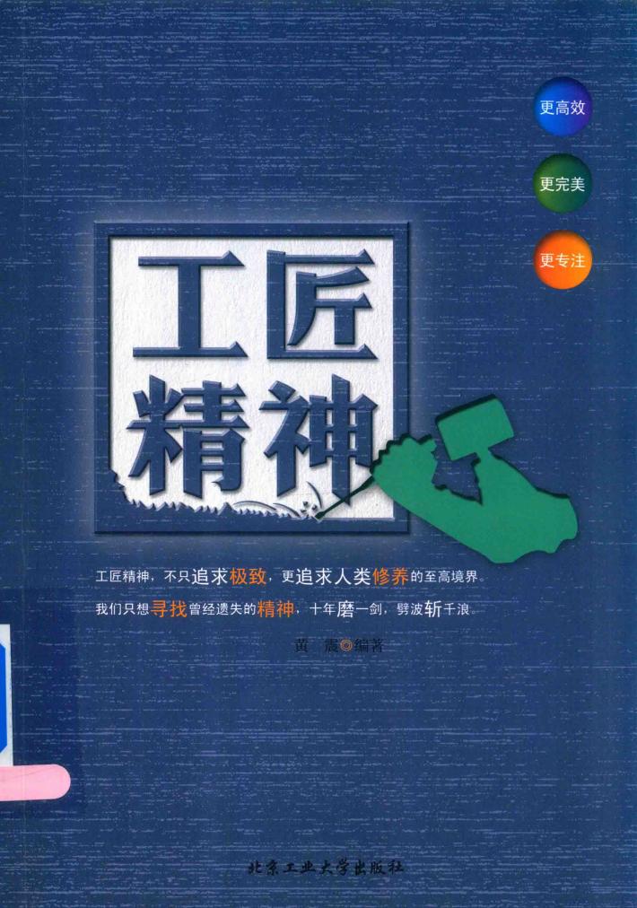 工匠精神 封面