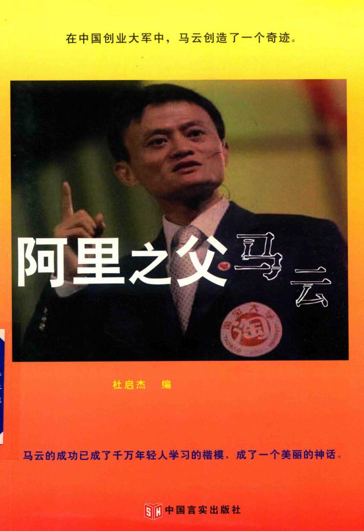 阿里之父马云 封面
