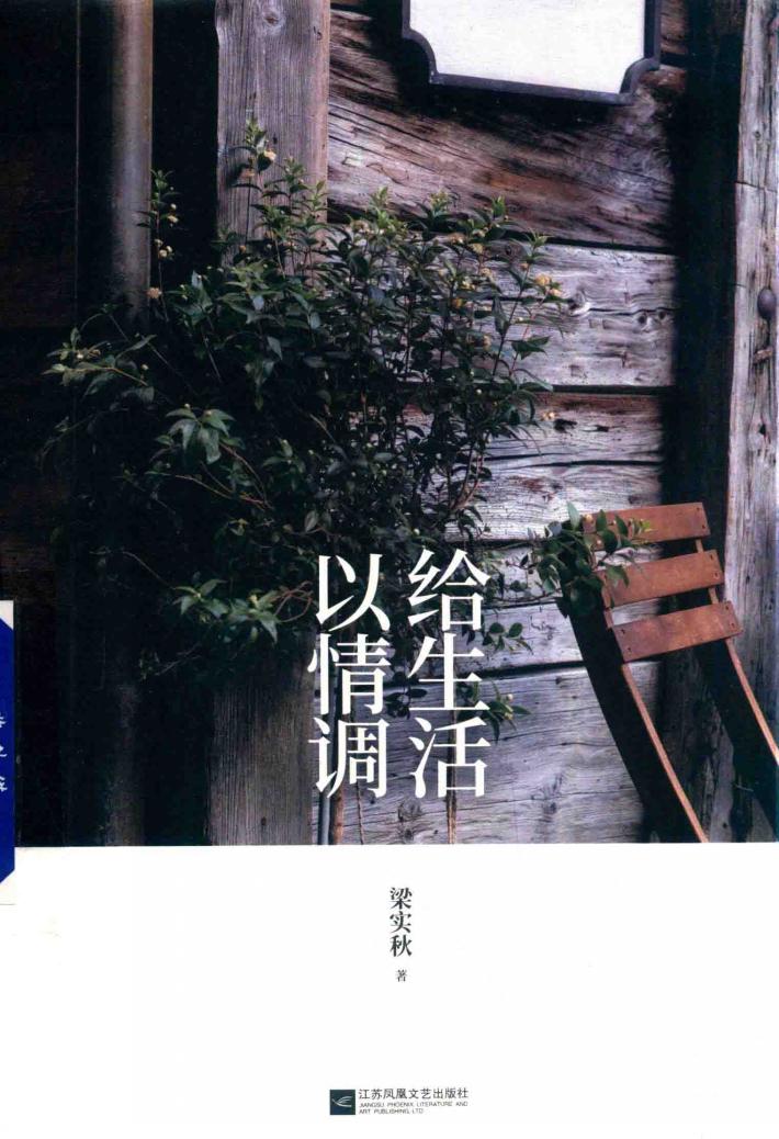 给生活以情调 封面