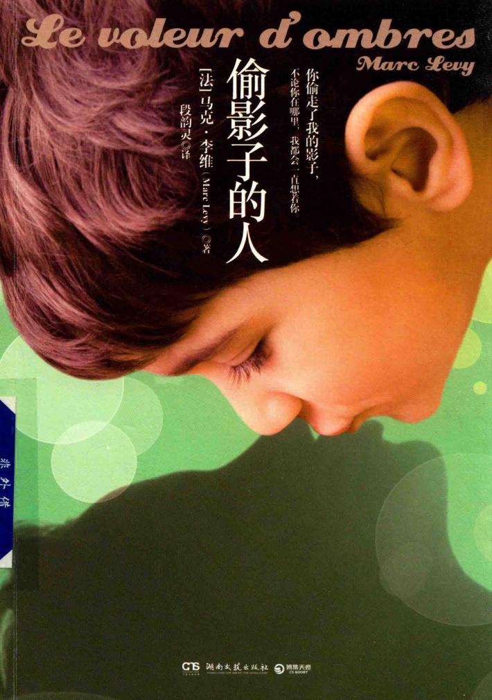 偷影子的人 封面