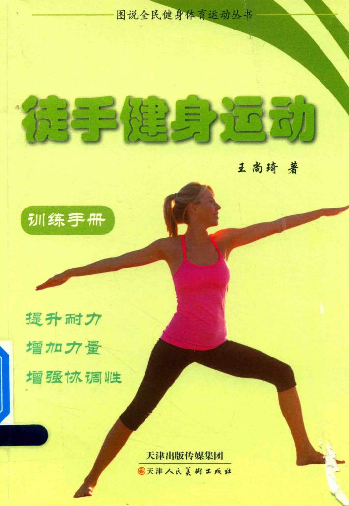 徒手健身运动 封面