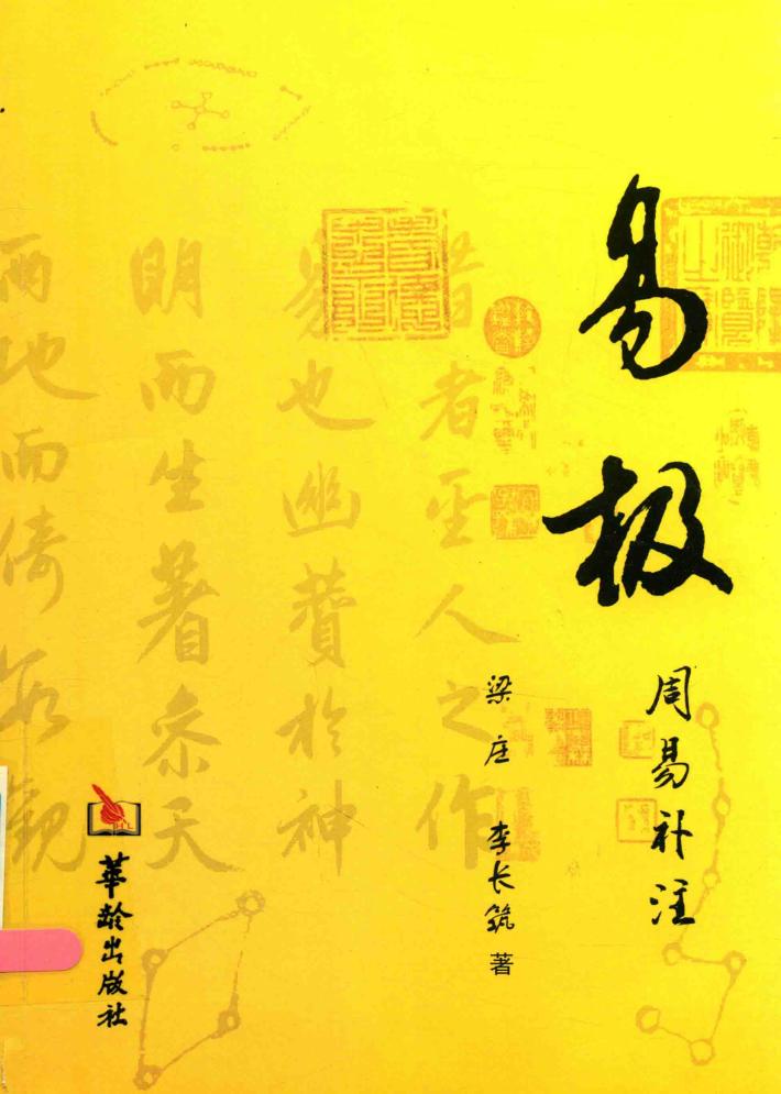 易极  周易补注 封面