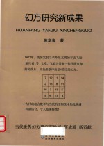 幻方研究新成果 封面