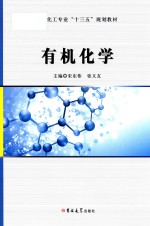 有机化学 封面