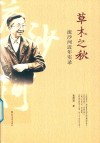草木之秋  流沙河近年实录 封面