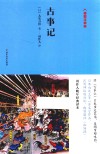 古事记  插图注释版 封面