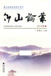 仰山论丛  2014年卷 封面