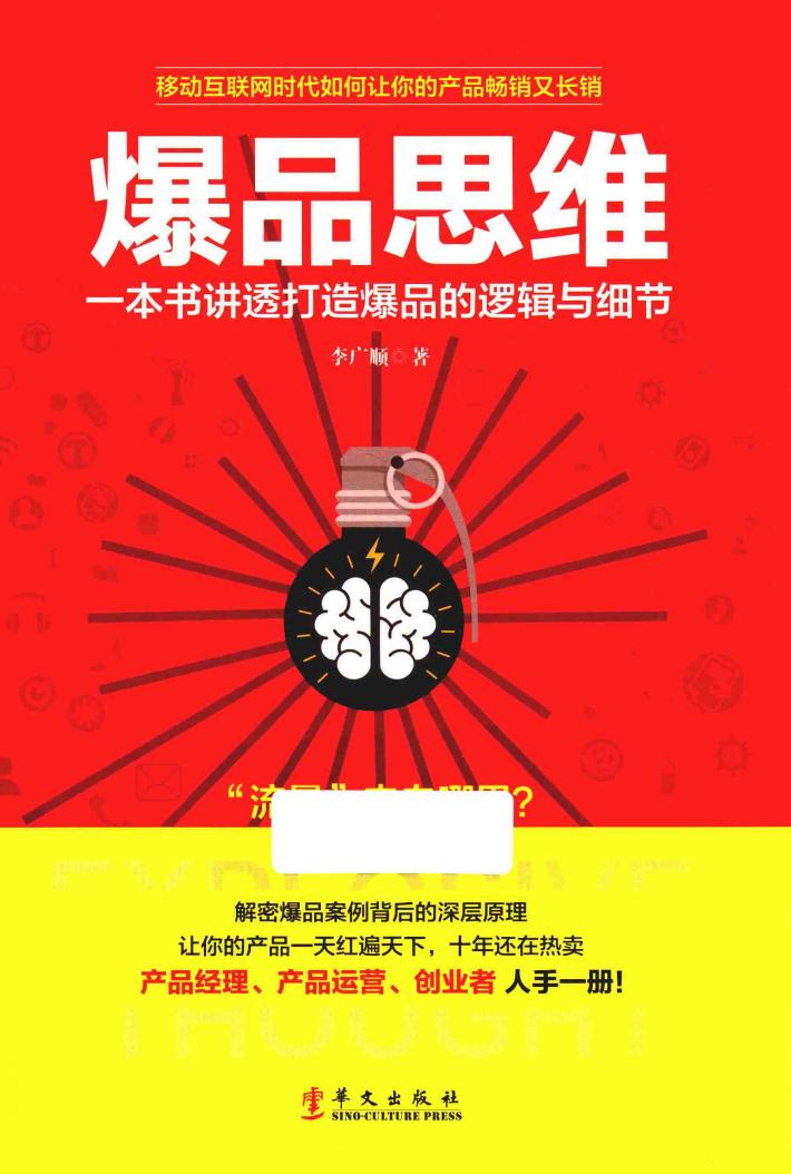 爆品思维 封面