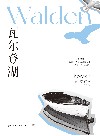瓦尔登湖 封面