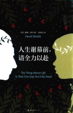 人生谢幕前，请全力以赴 封面