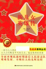 新儿女英雄传 封面