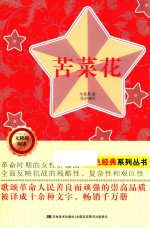 苦菜花 封面