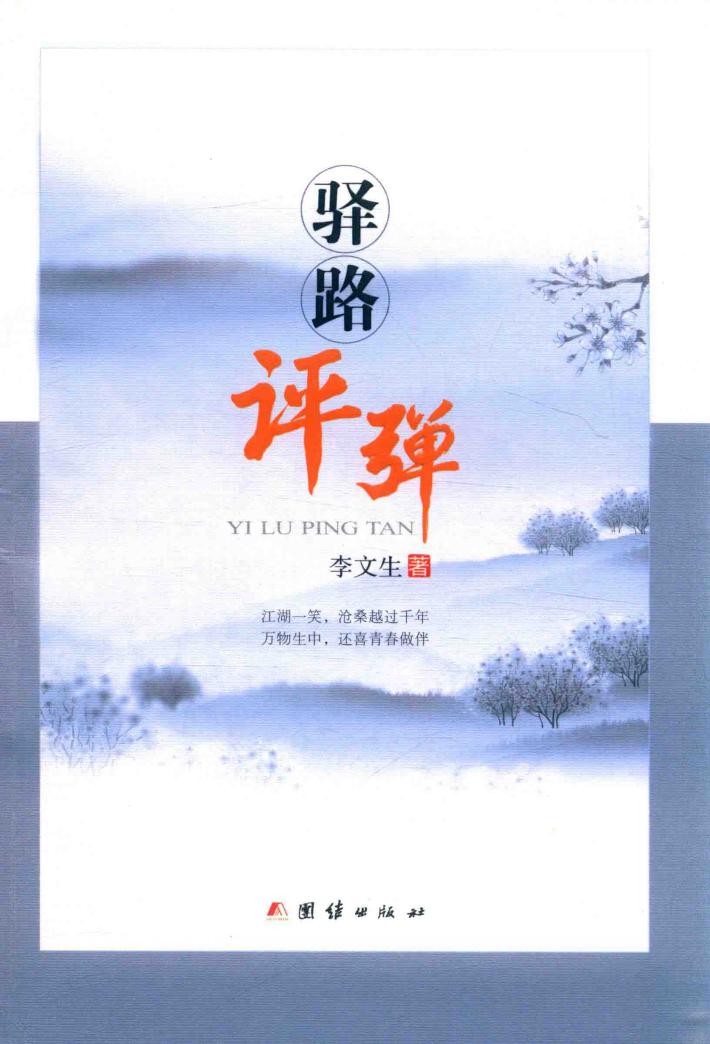 驿路评弹 封面